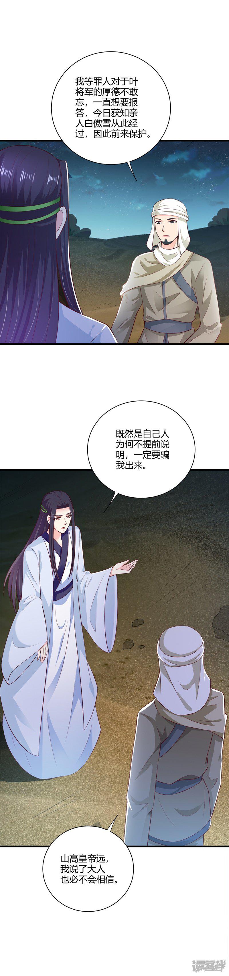 第115话 王爷被骗了-10