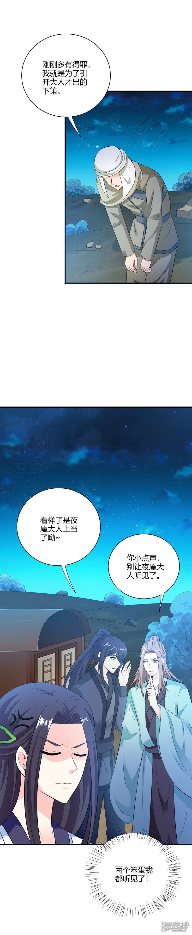 第115话 王爷被骗了-12