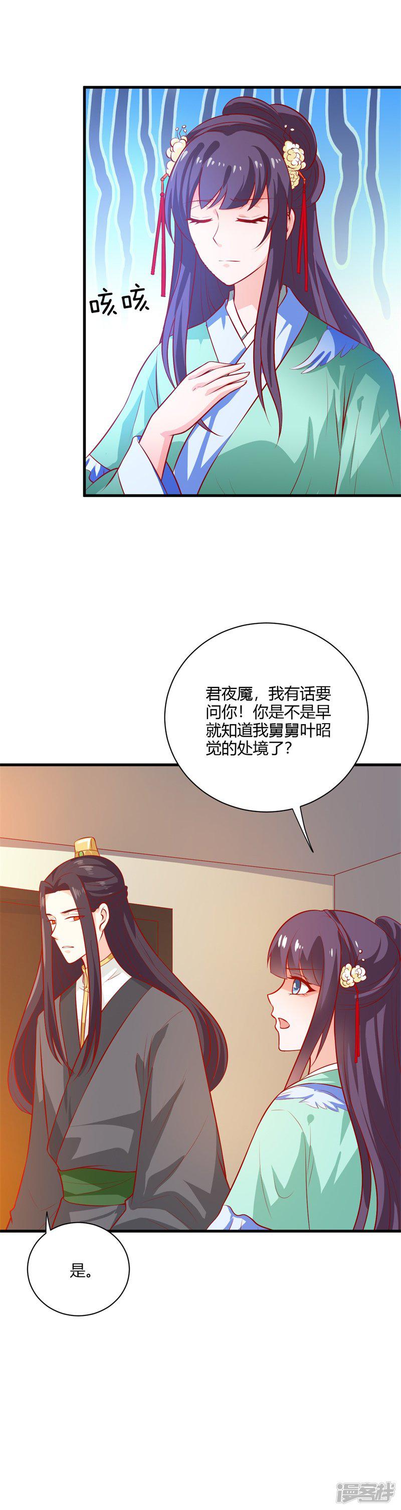 第125话 舅舅处境危险-23