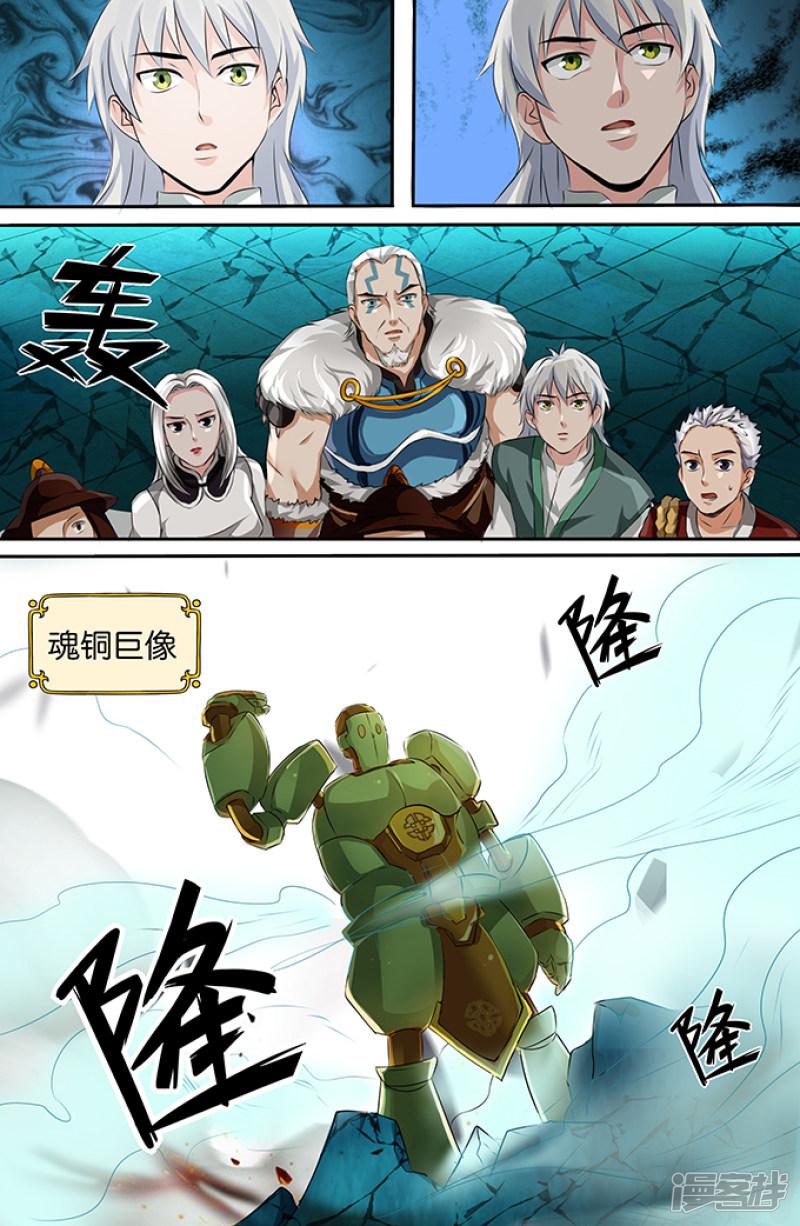 第146话 魂铜巨像-7