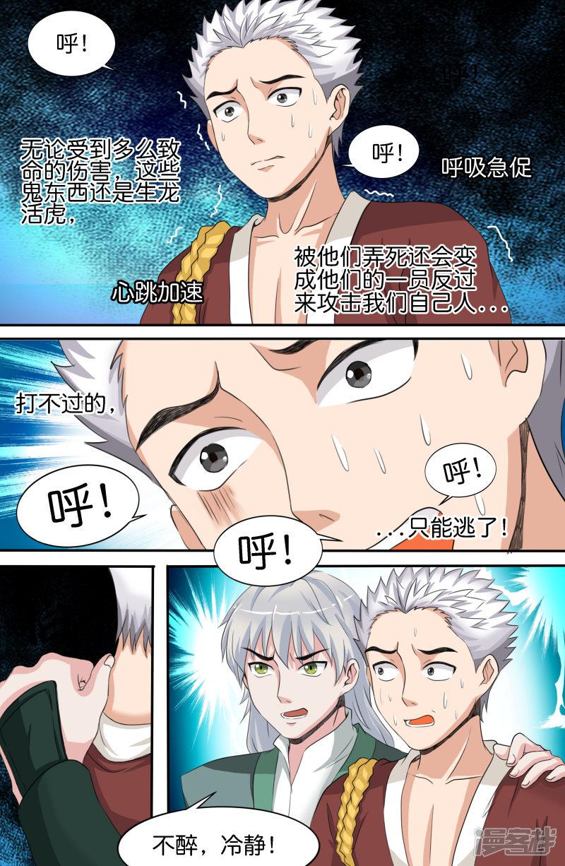 第154话 寒冰屏障-5