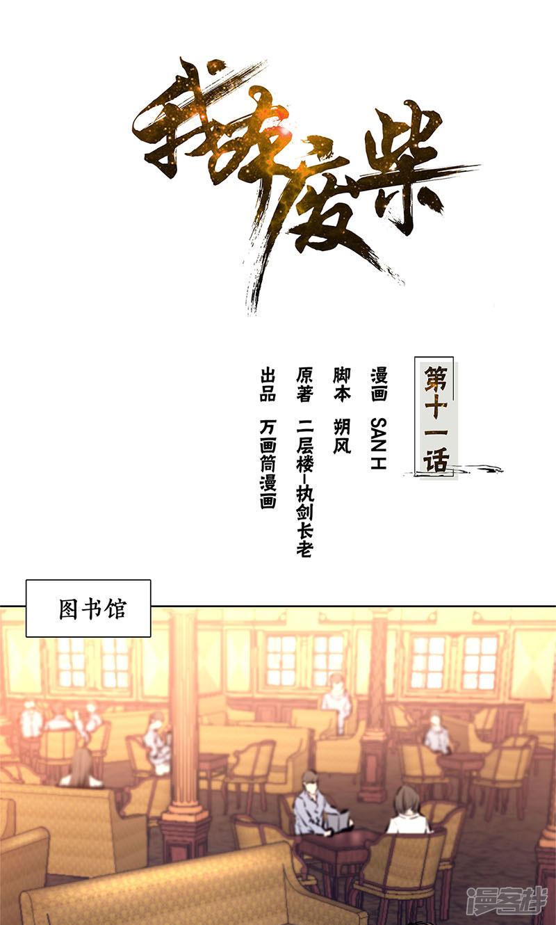 第11话 吊打情敌-0