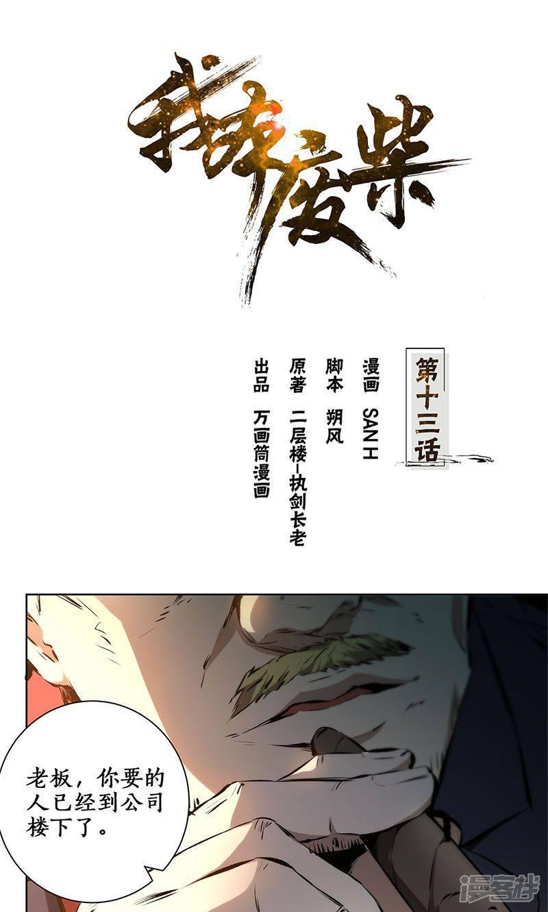 第13话 赔偿金-0