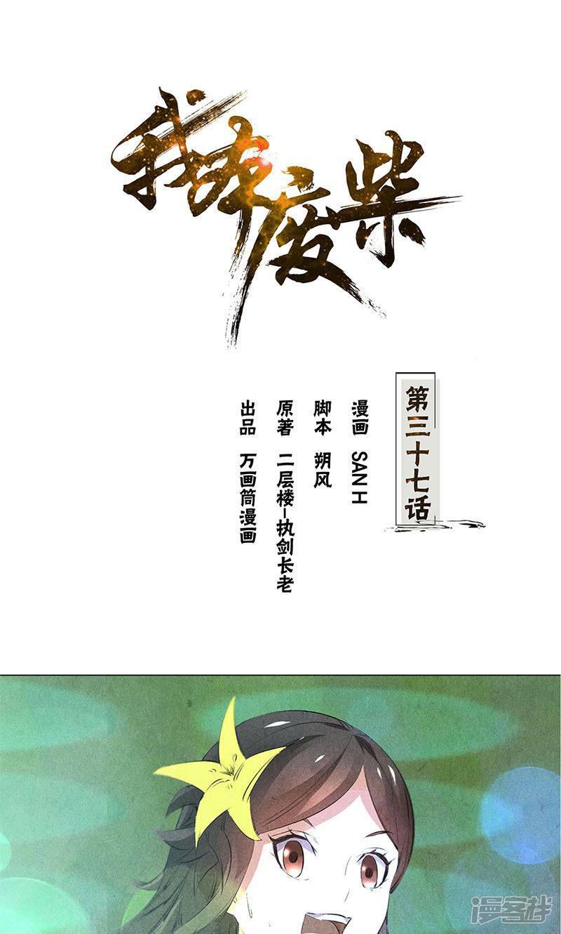 第37话 挑逗-0