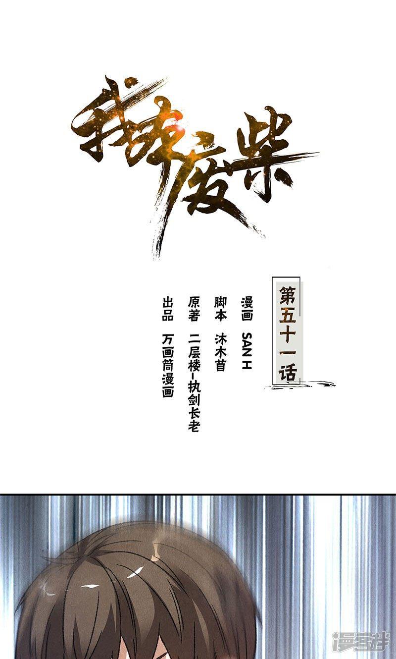 第51话 压制-0