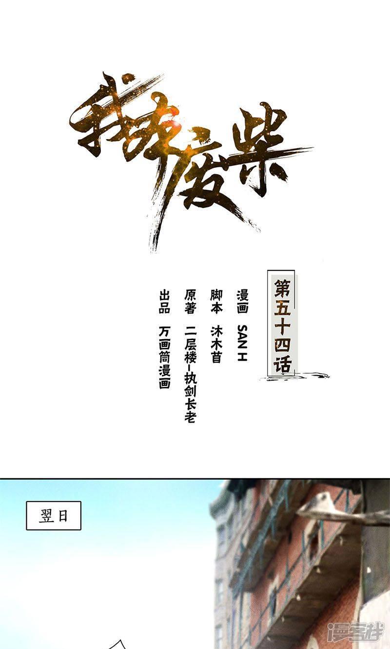 第54话 对峙-0