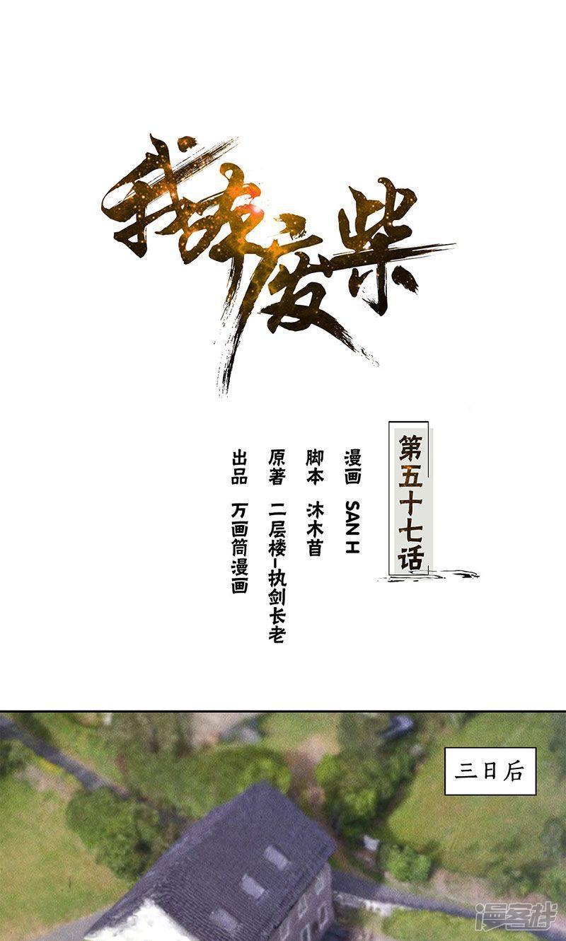 第57话 军部之邀-0