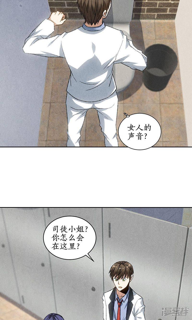 第59话 擅闯男厕-15