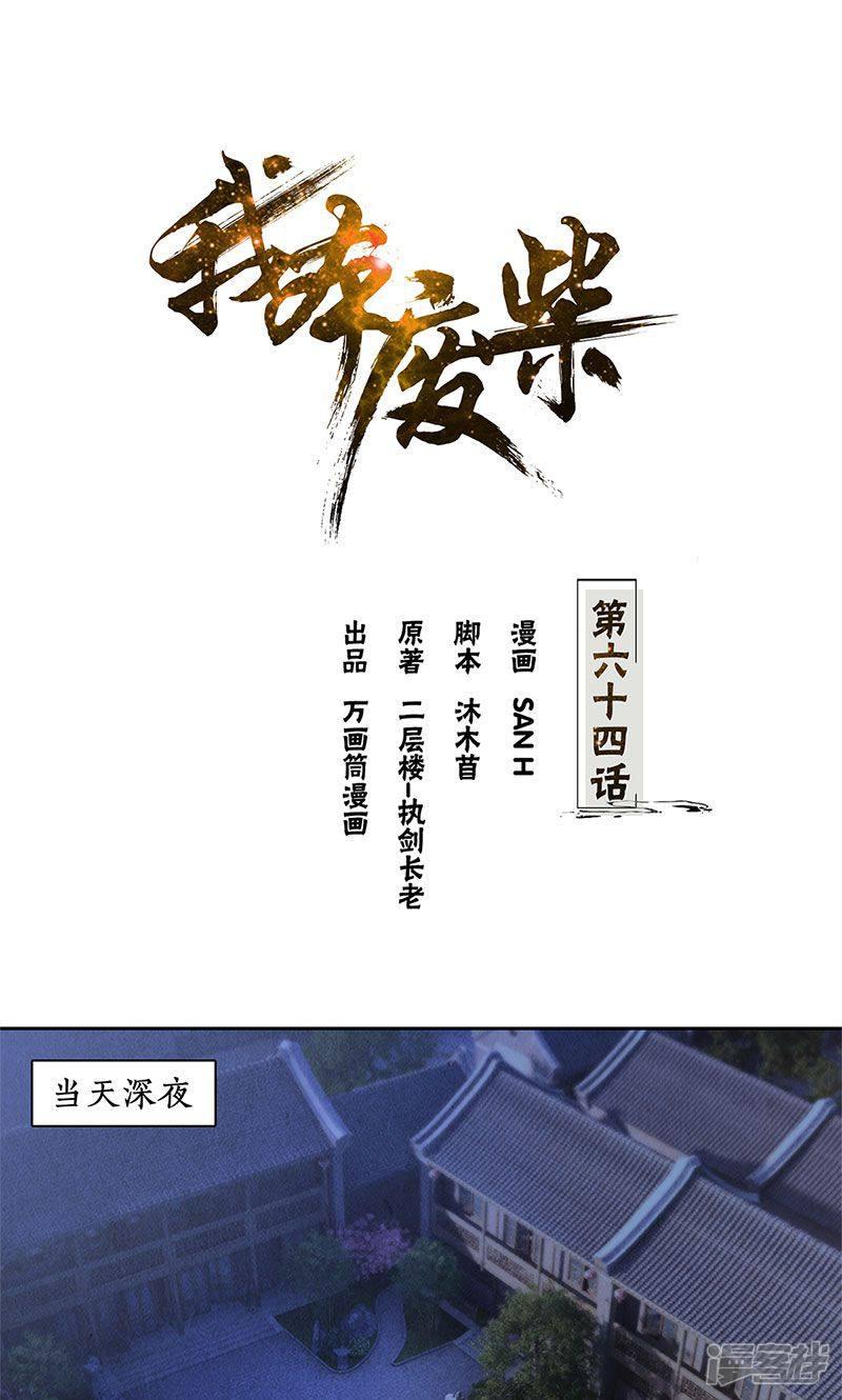 第64话 悬壶济世-0