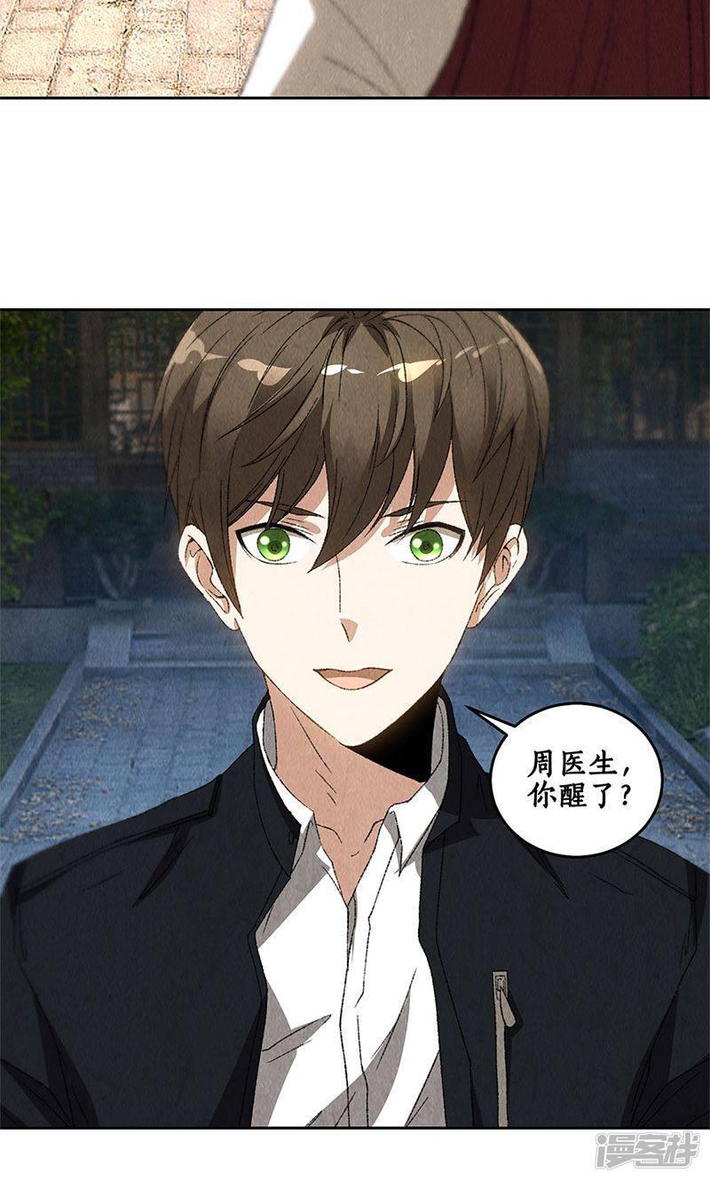 第65话 舍命相救-15