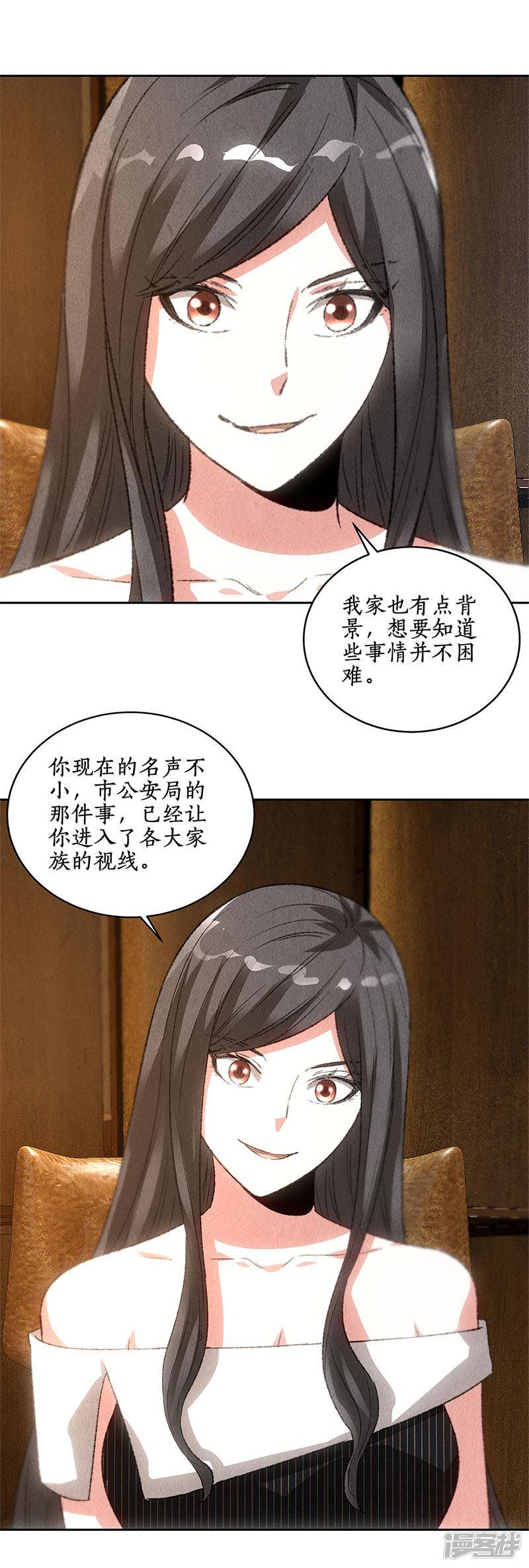 第76话 城府-2