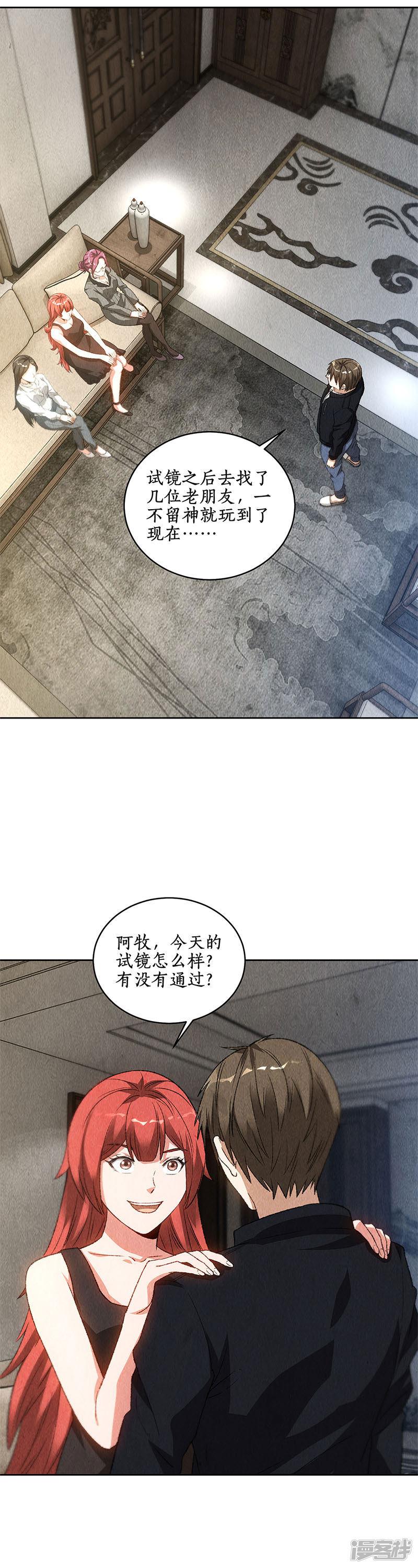 第79话 狐假虎威-9