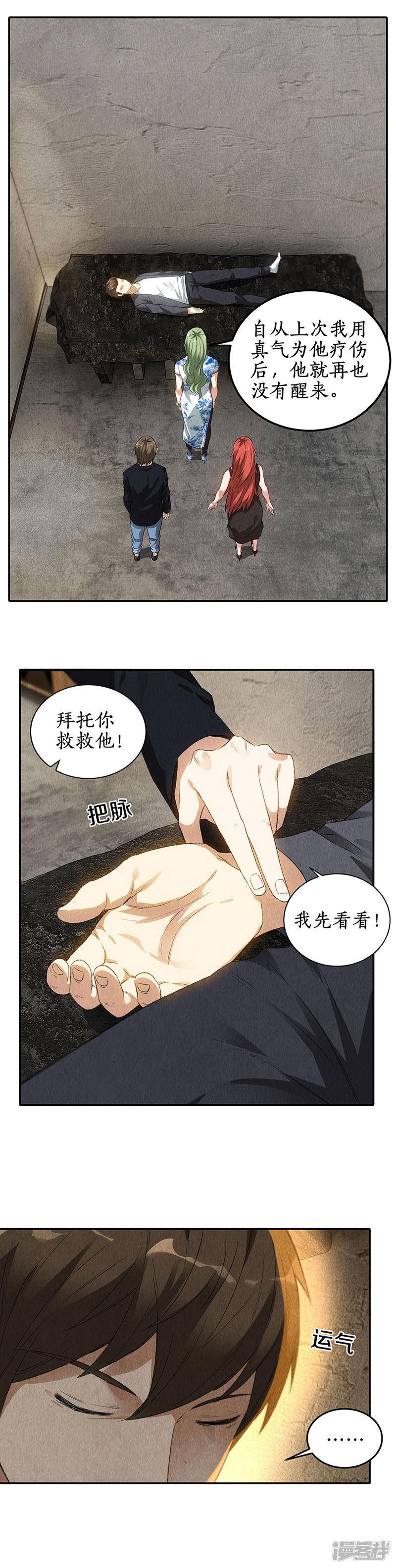 第84话 施针-5