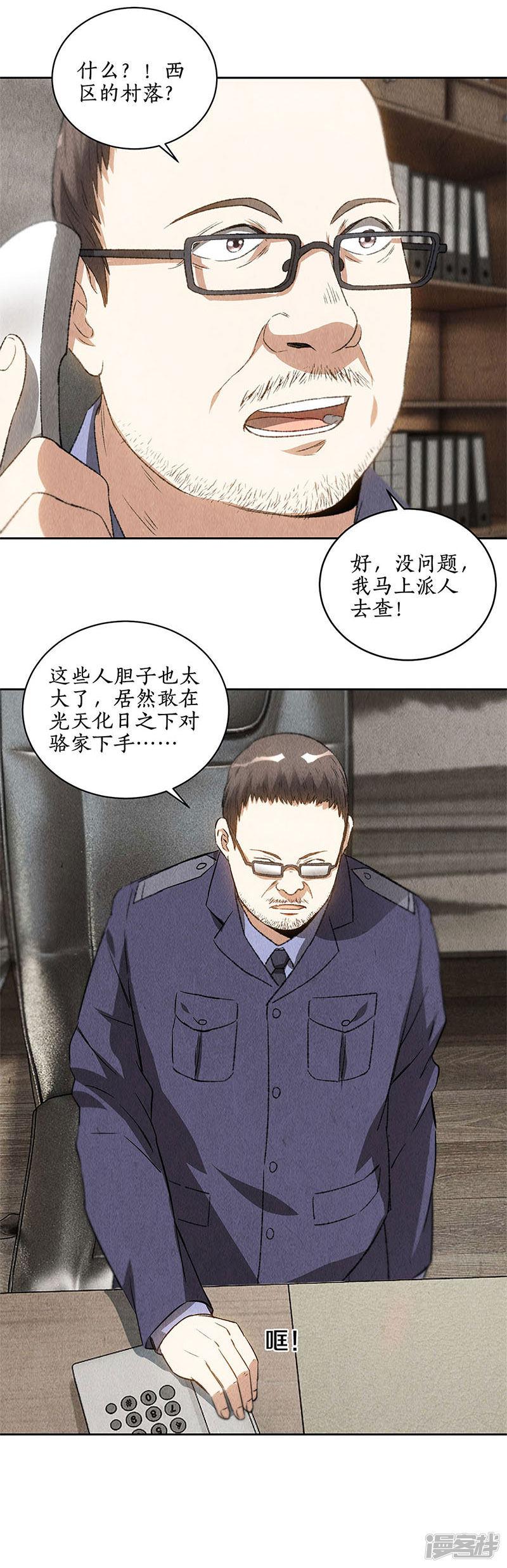 第100话 深入调查-2