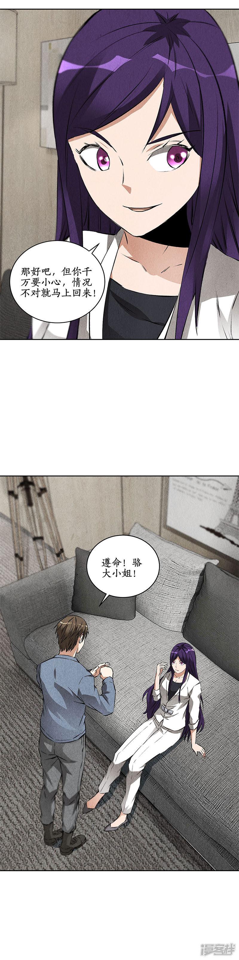 第100话 深入调查-5