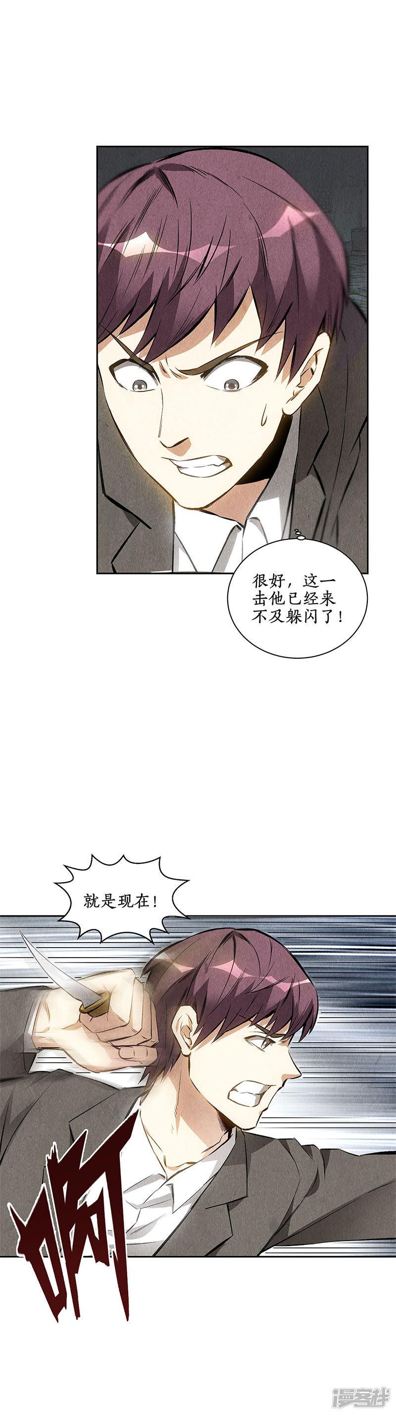 第103话 异能者-5