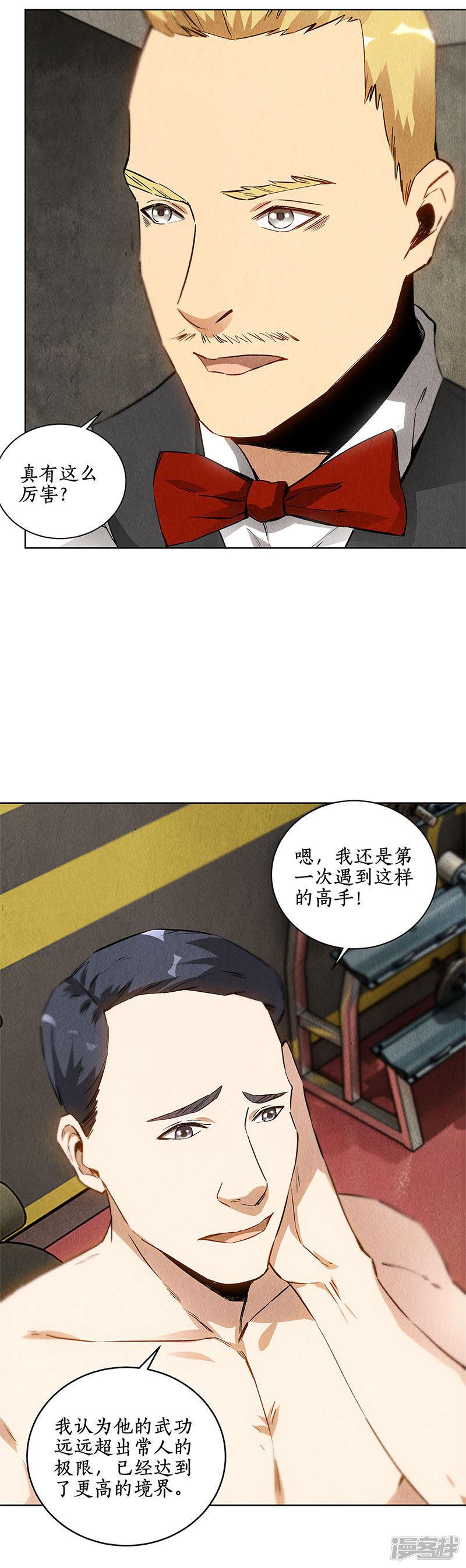 第106话 贴身保镖-6