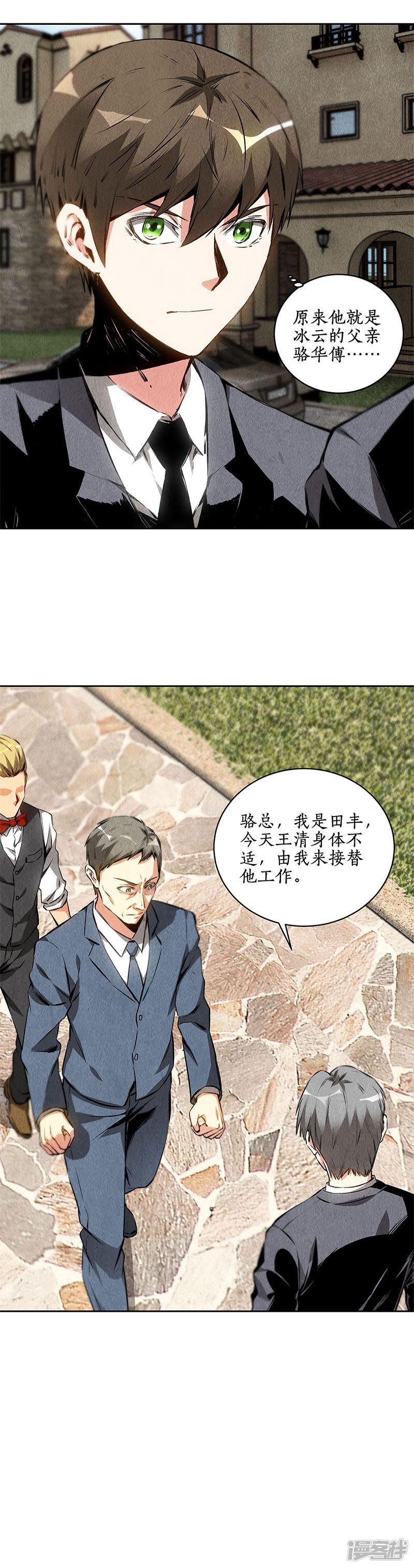 第106话 贴身保镖-12