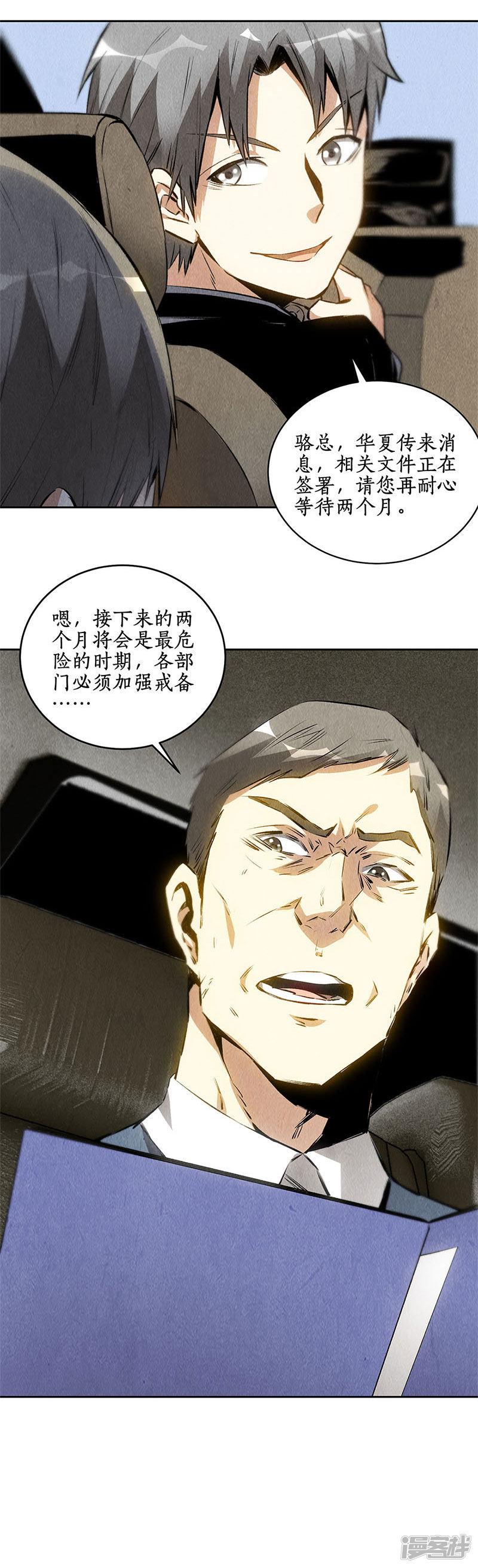 第106话 贴身保镖-16