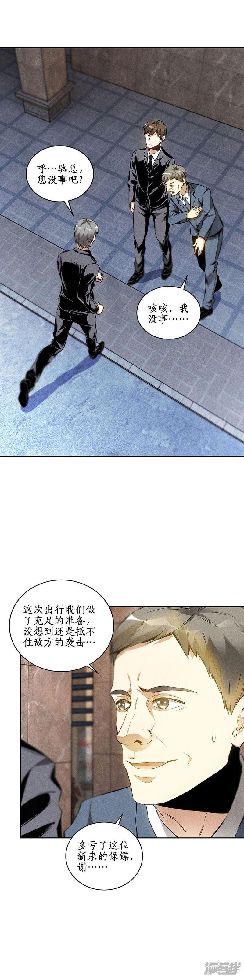 第107话 敌袭-10