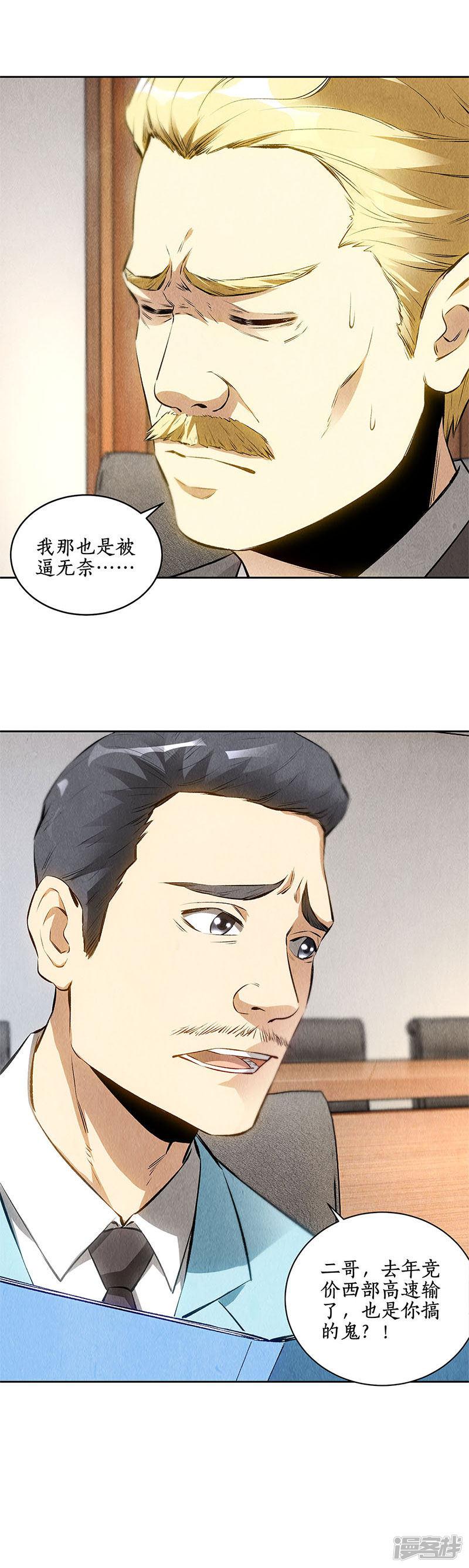 第110话 见机行事-3