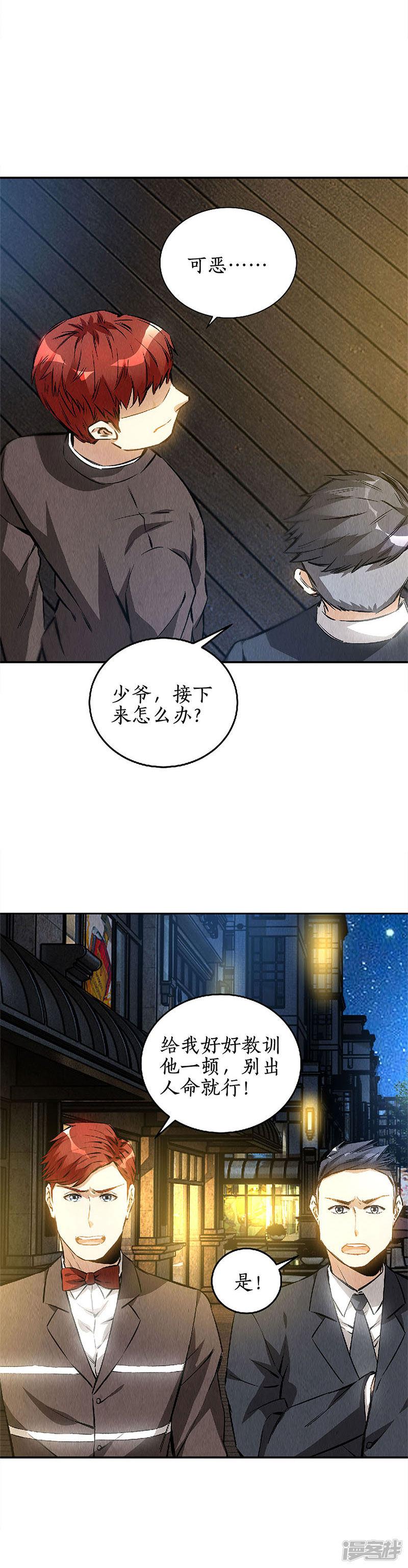 第113话 英雄救美-12