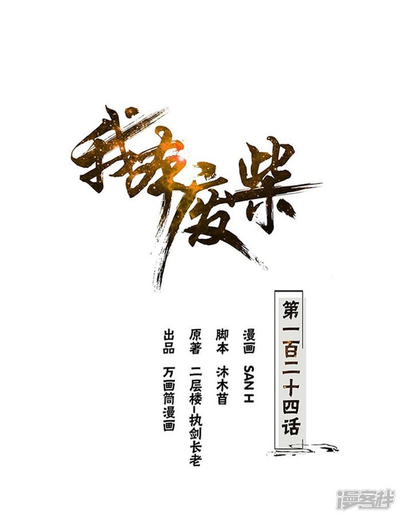 第124话 化骨绵掌-0