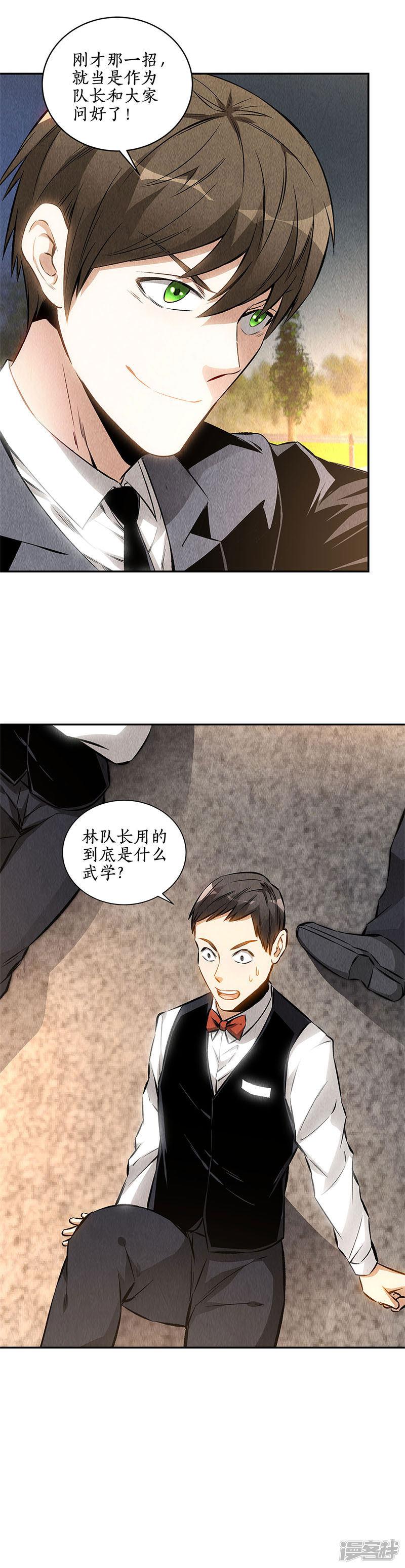 第132话 委以重任-8