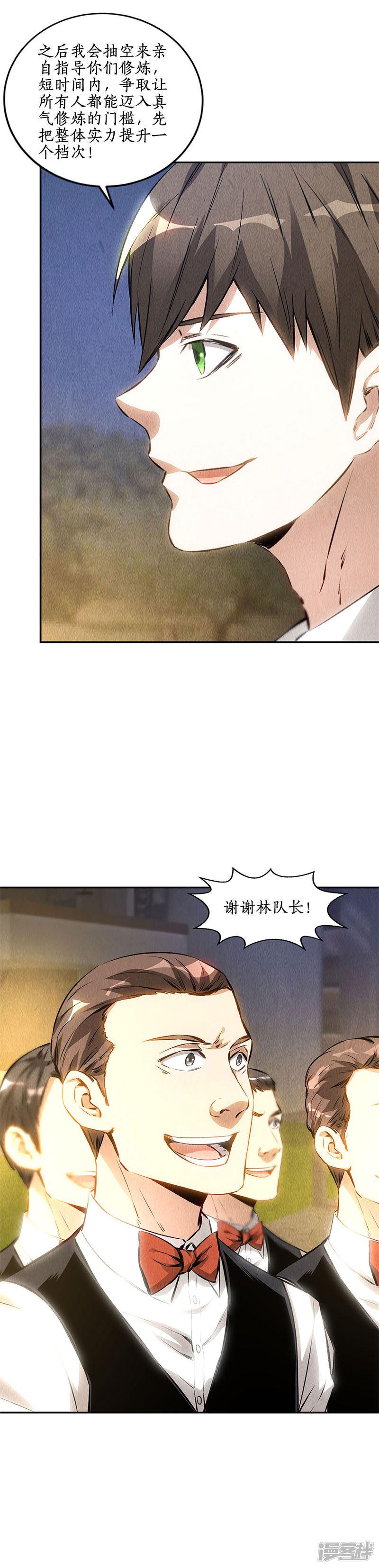 第132话 委以重任-12