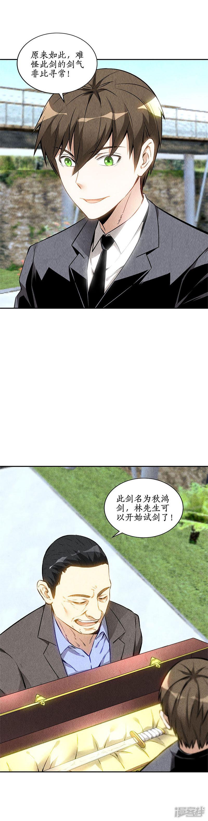 第134话 绝世好剑-2