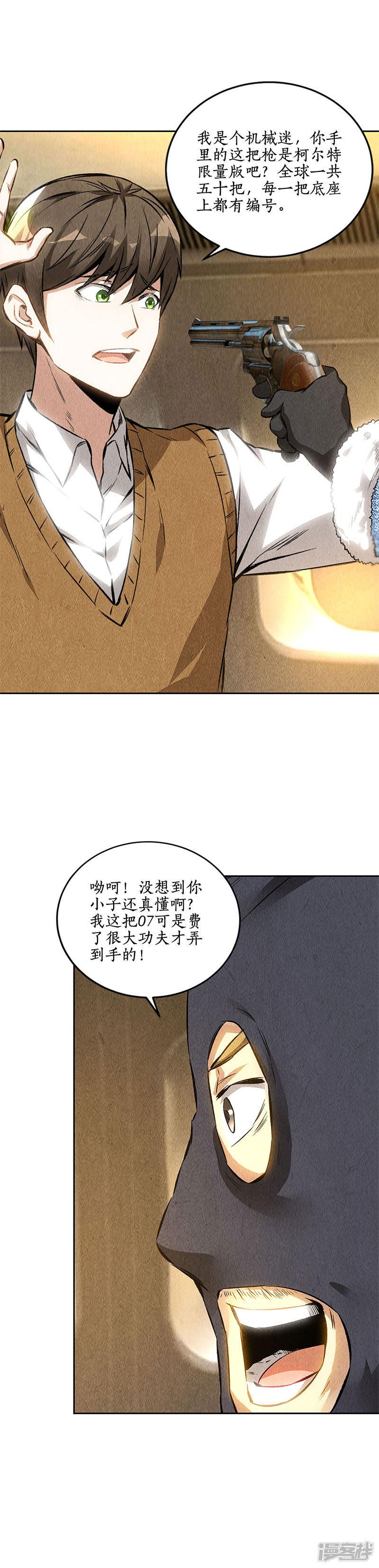 第138话 突发事件-8