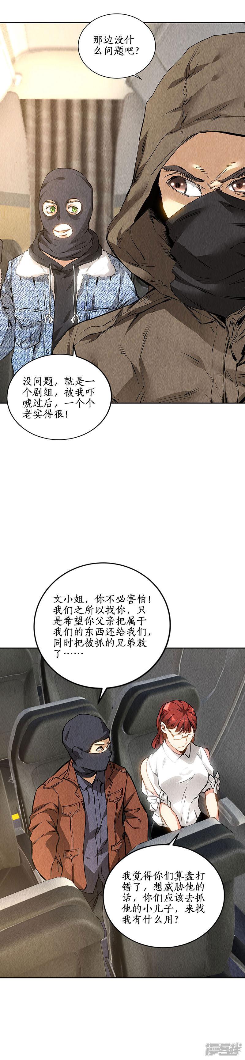 第139话 恐怖威胁-3