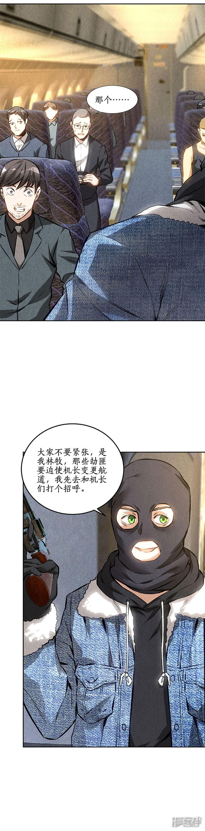 第140话 临危不乱-2