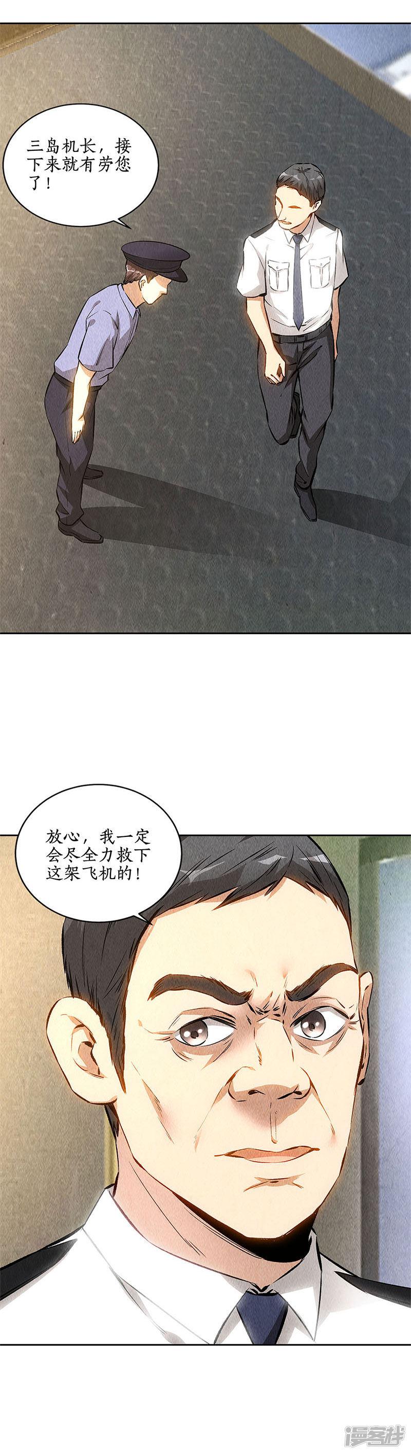 第141话 化险为夷-2