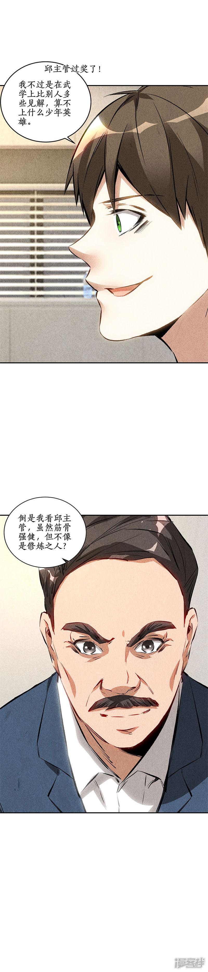 第144话 新同事-8