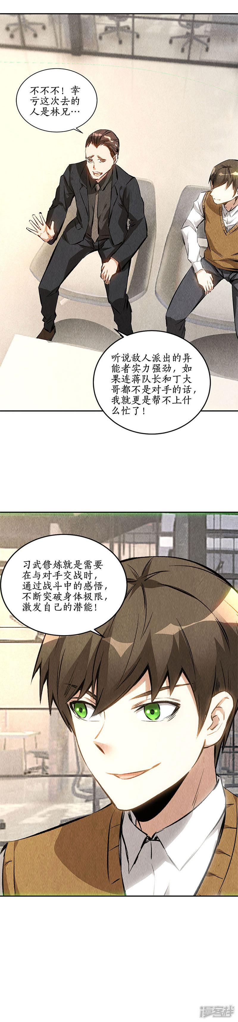 第144话 新同事-14