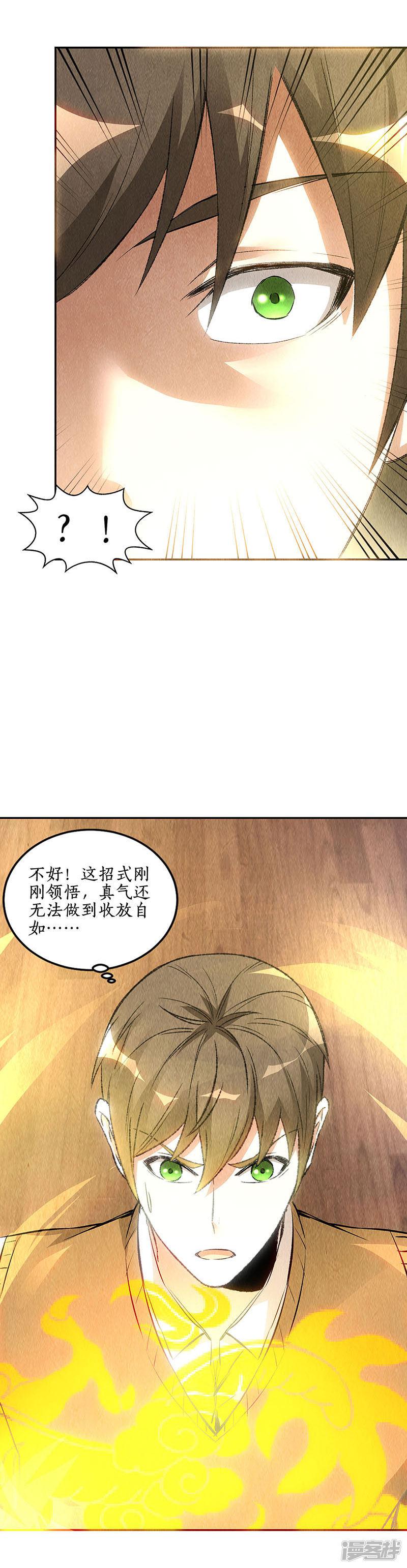 第146话 金龙现-11