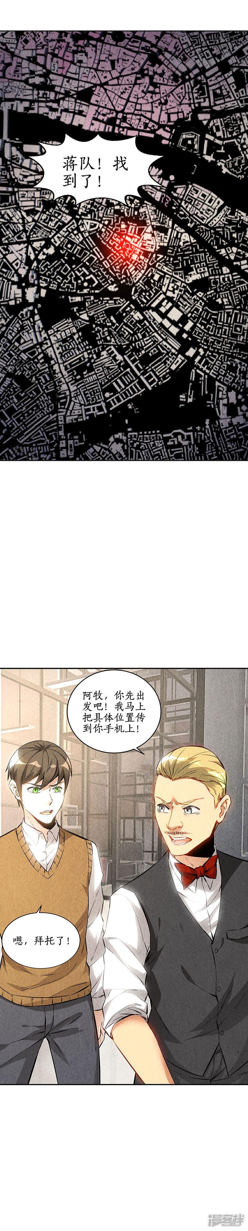 第147话 被绑架？！-7