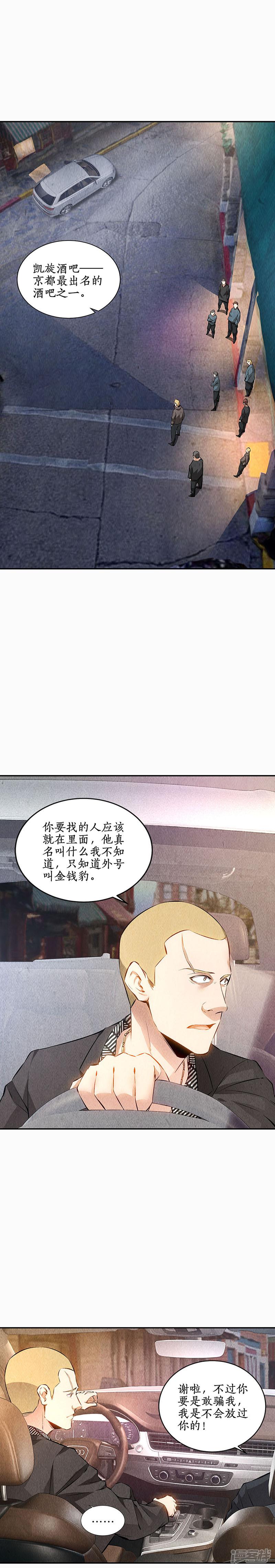 第151话 金钱豹-5