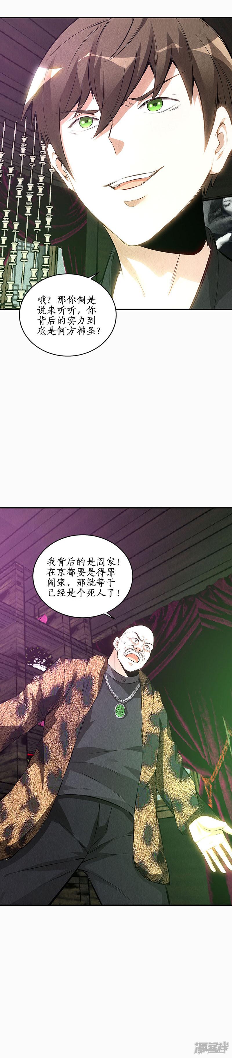 第153话 人仰马翻-5