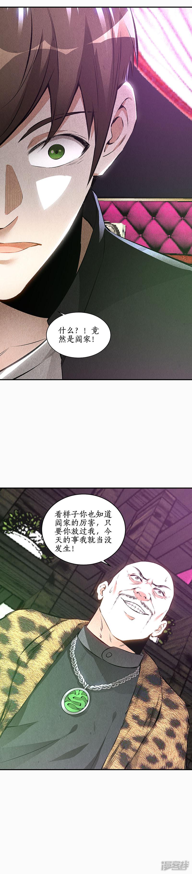 第153话 人仰马翻-6