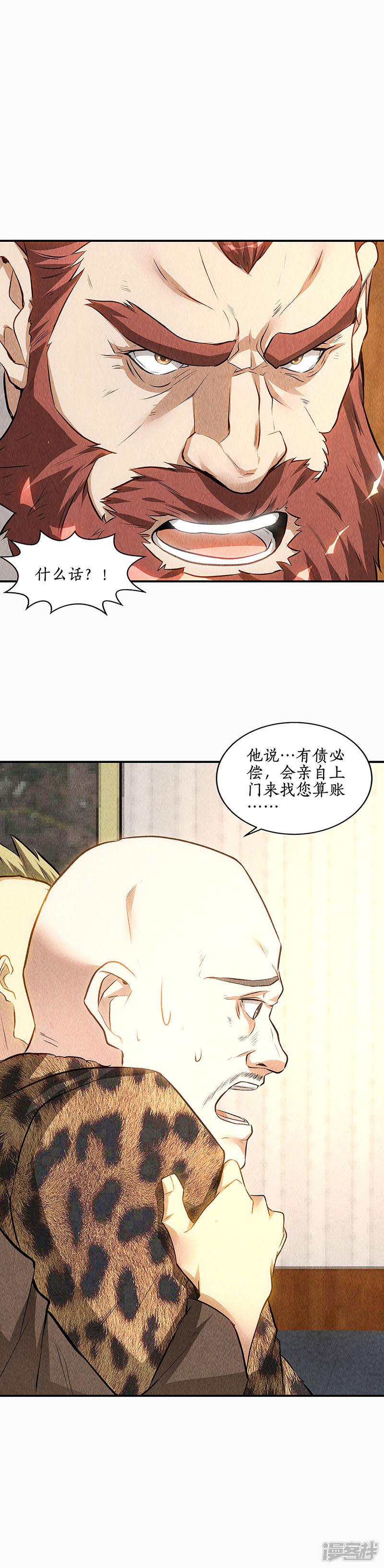 第154话 一命呜呼-3