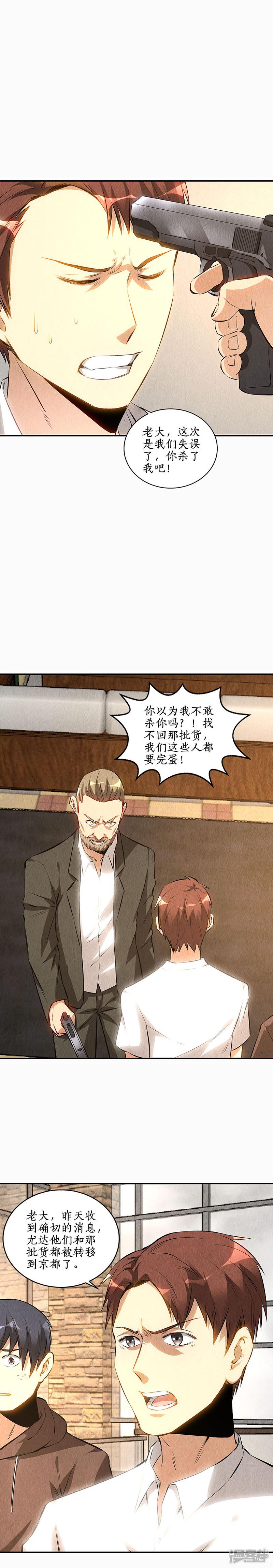 第155话 真气境高手-10