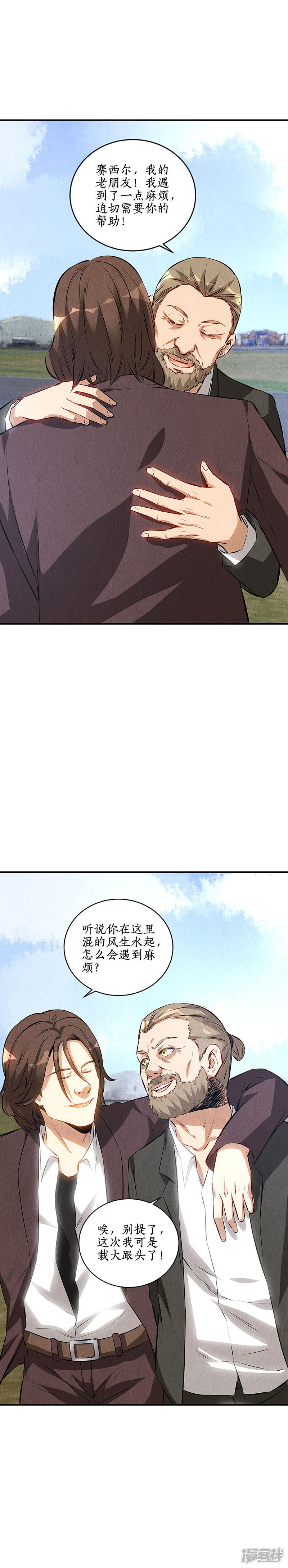 第156话 新的高手-7