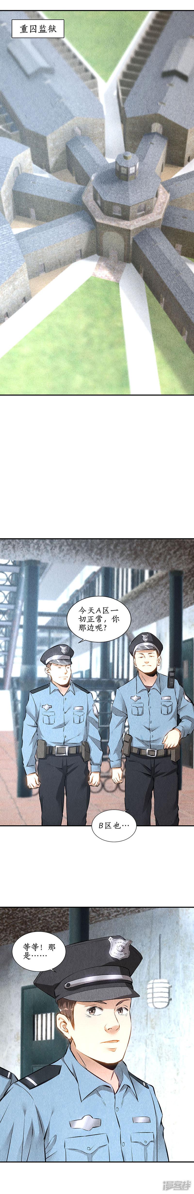 第159话 暴动-11