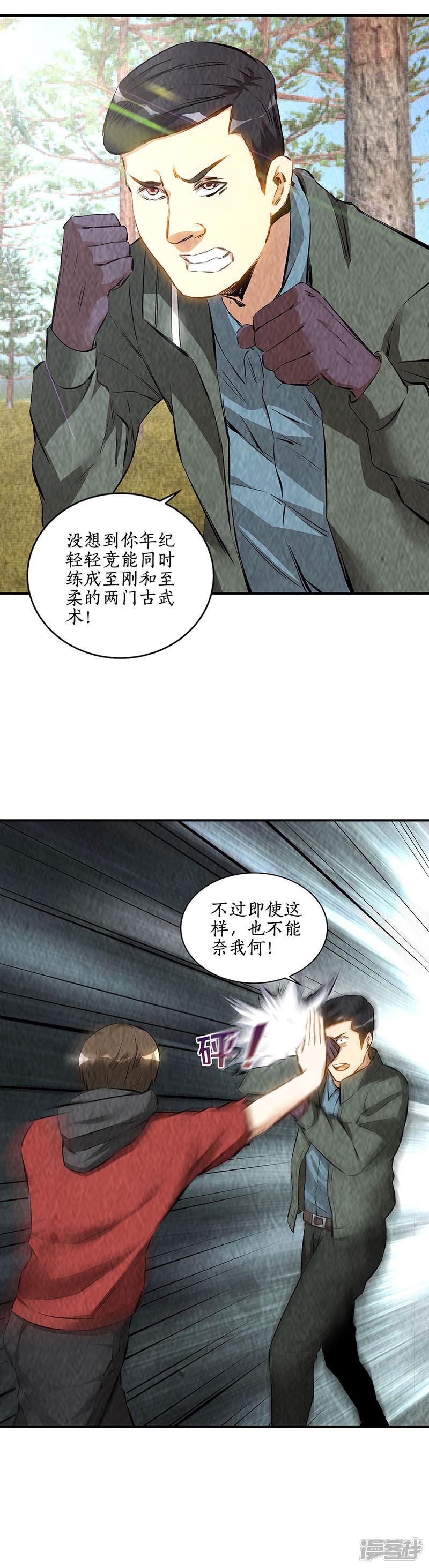 第166话 化骨绵掌-16