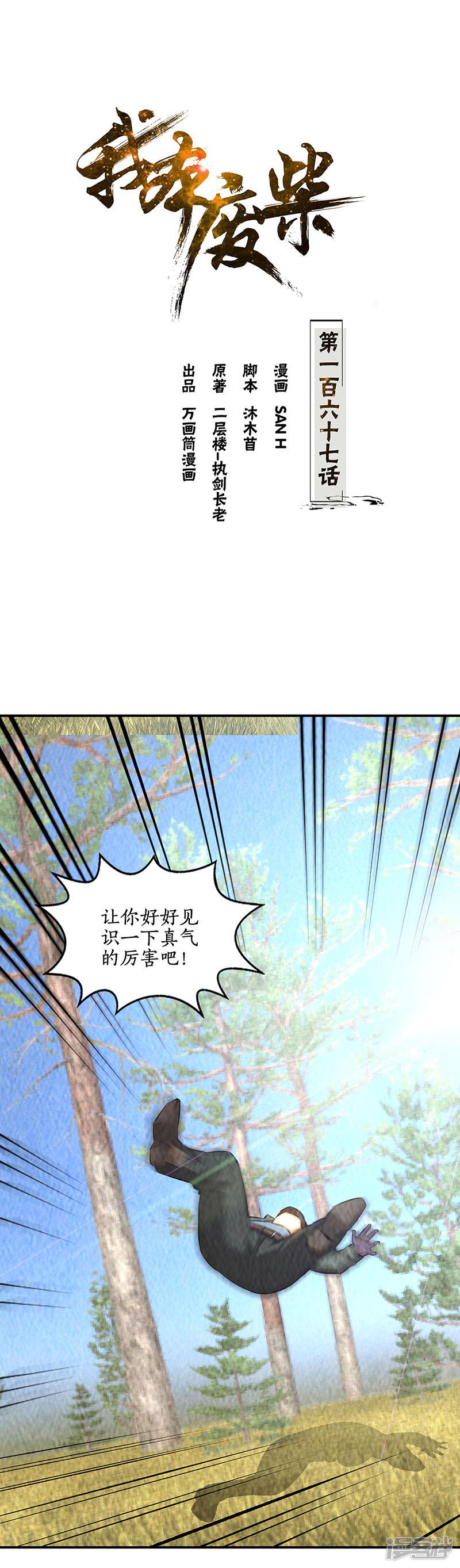 第167话 劝说-0