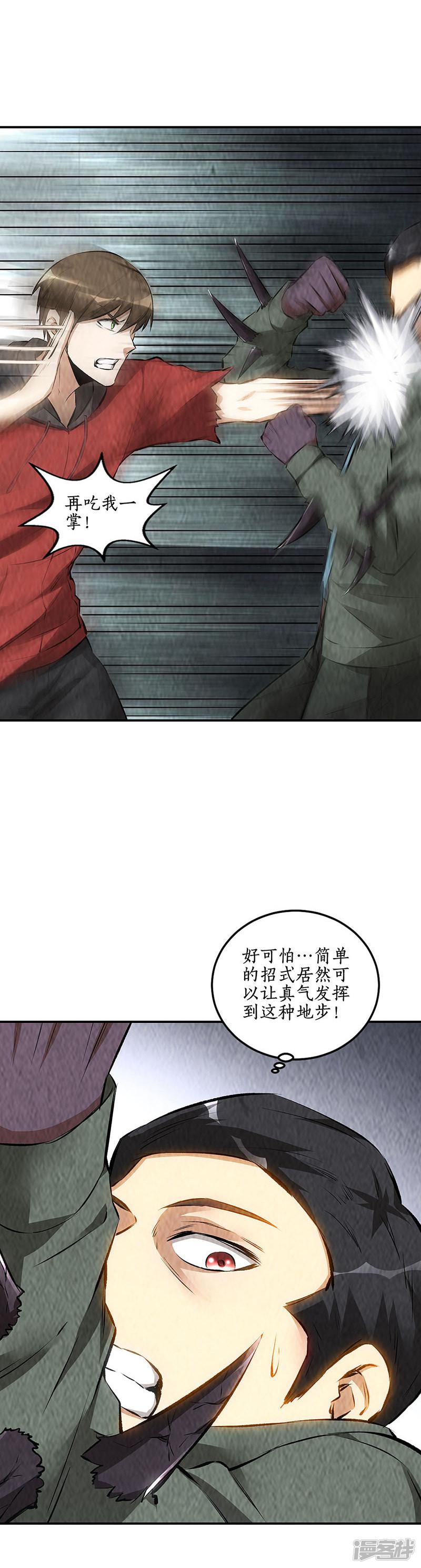 第167话 劝说-3