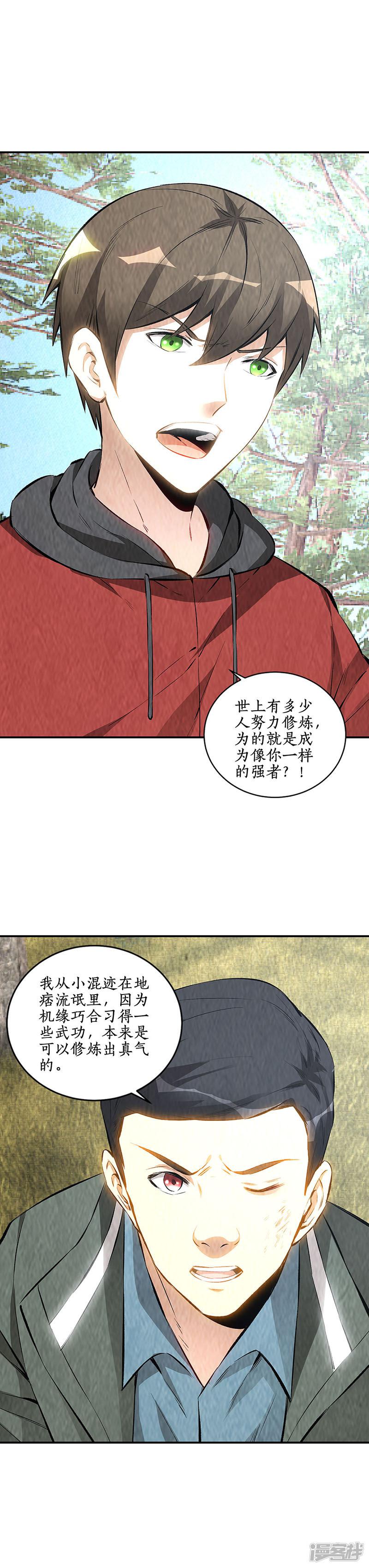 第167话 劝说-16