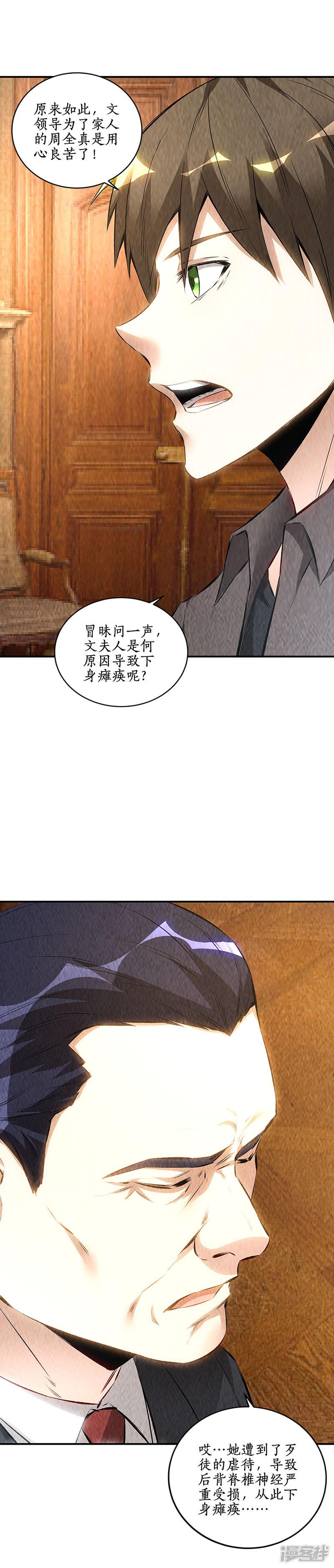 第170话 十全大补汤-4